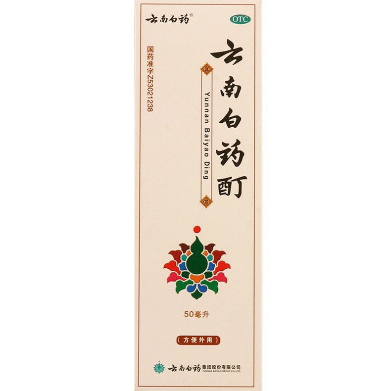 云南白药酊