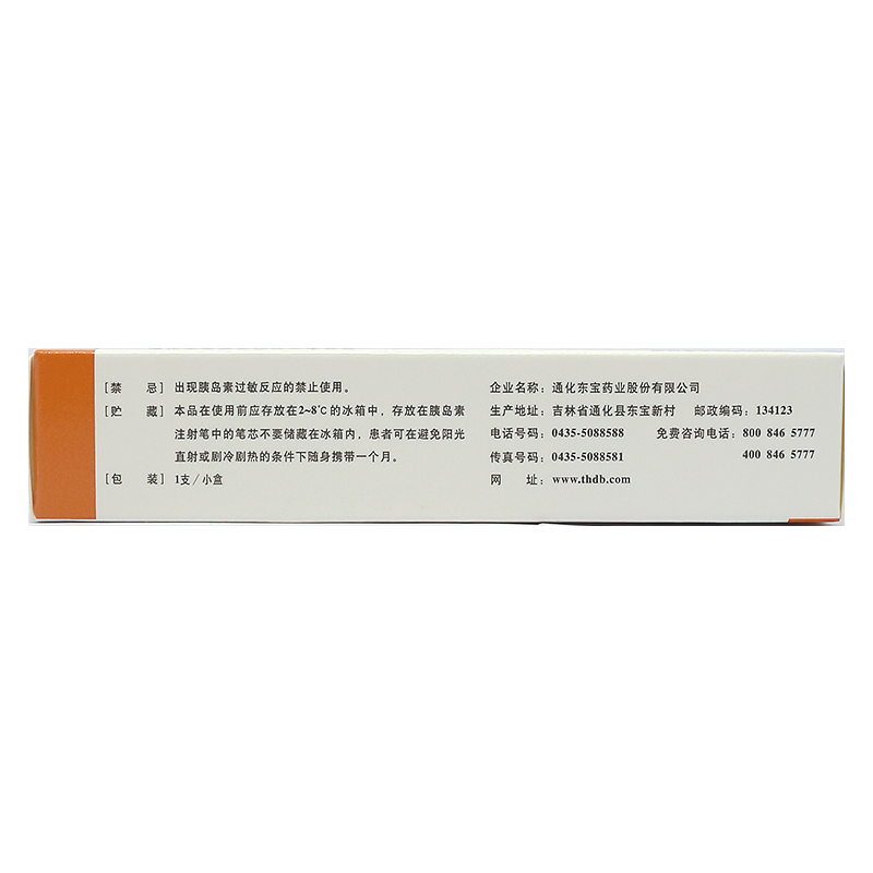 30/70混合重组人胰岛素注射液 【商品名】 甘舒霖30r(笔芯) 【英文名